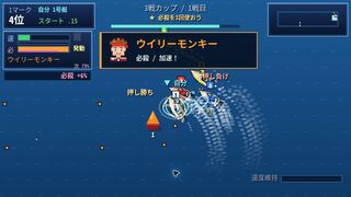 バトルボートレーサー 〜栄光のモンキーターン〜のゲーム画面「必殺技で加速し、ターンの攻防を制する」