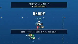 バトルボートレーサー 〜栄光のモンキーターン〜のゲーム画面「自動スタートで遊べる3戦カップ」