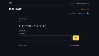 E²（E2）— 数学で1対1の勝負のゲーム画面「AIと1分の数学対戦。問題を解き、制限時間内の正解数で勝負します。（2026年10月18日、開発用アカウントの実プレイ）」