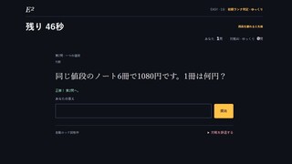 E²（E2）— 数学で1対1の勝負のゲーム画面「AI対戦中の文章問題。解答欄に答えを入力して提出します。（2026年10月18日、開発用アカウントの実プレイ）」