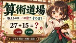 算術道場のイメージ
