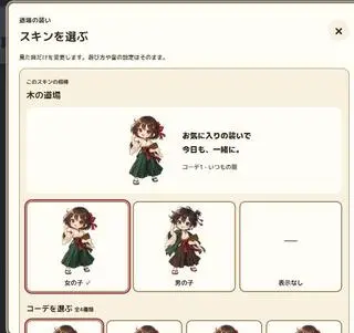 算術道場のゲーム画面「お気に入りの相棒と一緒に稽古。女の子・男の子やコーデを選んで楽しめます。」