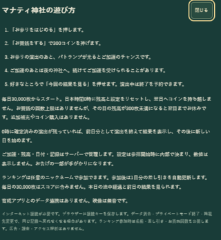 マナティ神社のゲーム画面「毎日のルールと遊び方を確認」