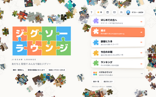ジグソーパズル - パズルラウンジのゲーム画面「タイトル画面。友だちとの部屋もここから」