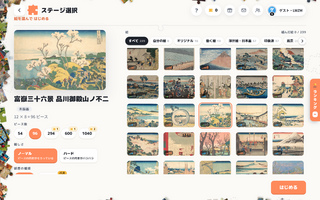 ジグソーパズル - パズルラウンジのゲーム画面「絵とピース数を選んではじめる」