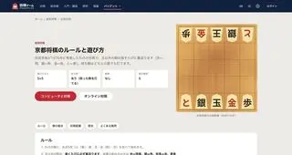 一手ごとに盤面が変わる！京都将棋のゲーム画面「京都将棋の5×5初期配置」