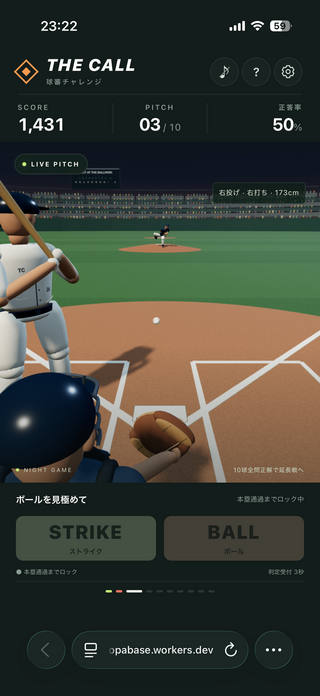 球審チャレンジのゲーム画面「審判視点でストライク/ボールを判定します」
