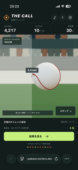 球審チャレンジのゲーム画面「」