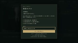正常です。― 宵待ホテル ―のゲーム画面「宵待ホテルの夜間勤務を始める」