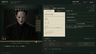 正常です。― 宵待ホテル ―のゲーム画面「予約台帳と会話を照合して宿泊を判断」