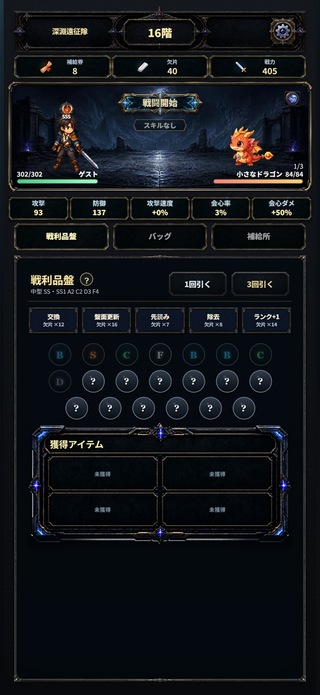 深淵遠征隊 - ガチャ戦略ローグライクのゲーム画面「レアを狙うか、最後まで引き切るか」