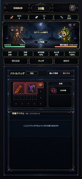 深淵遠征隊 - ガチャ戦略ローグライクのゲーム画面「装備を組み合わせて上層の敵に挑む」