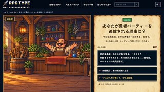 勇者パーティー追放の理由は?のゲーム画面「行く先ざきの分かれ道を4〜6回選ぶ」