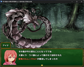 双子魔道士の異世界冒険たん♪ -密林の島と目覚めし蛇竜-のゲーム画面「密林の島の大地の力を吸収する蛇竜ヨルムンガルド」