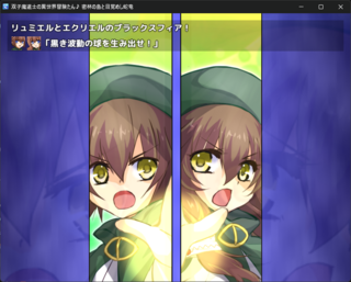 双子魔道士の異世界冒険たん♪ -密林の島と目覚めし蛇竜-のゲーム画面「極上のプリン以来のれんけい技再登場！カットイン演出も変化してます」