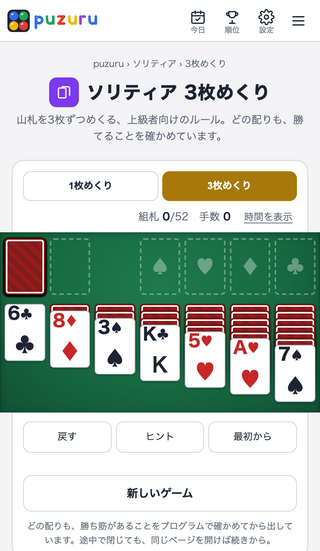 ソリティア puzuruのゲーム画面「上級者向けの3枚めくりも遊べます」