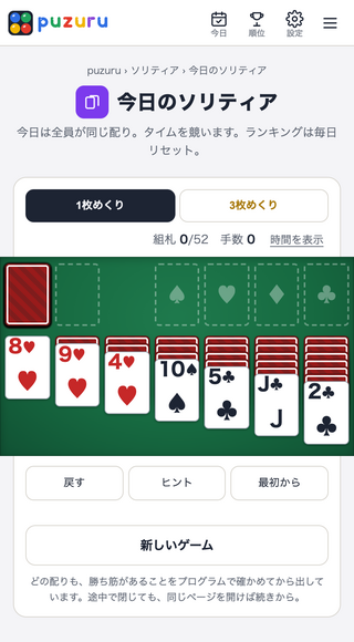 ソリティア puzuruのゲーム画面「今日のソリティアは、全員が同じ配りでタイムを競います」