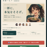 そば一丁！～無銭師攻防～のイメージ