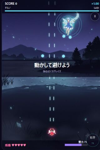 東方シューティングのゲーム画面「チルノ戦。弾をかすめて霊力をためよう」