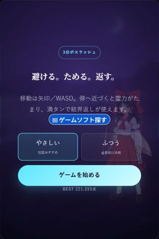 東方シューティングのゲーム画面「2つの難易度から選んでスタート」