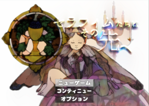 セラフィムたちはその先へのイメージ