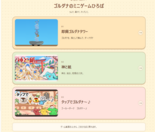ゴルダナのミニゲームひろばのイメージ