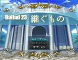 Ballad 23　継ぐもののイメージ