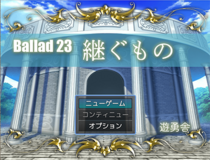 Ballad 23　継ぐもののイメージ