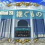 Ballad 23　継ぐもののイメージ