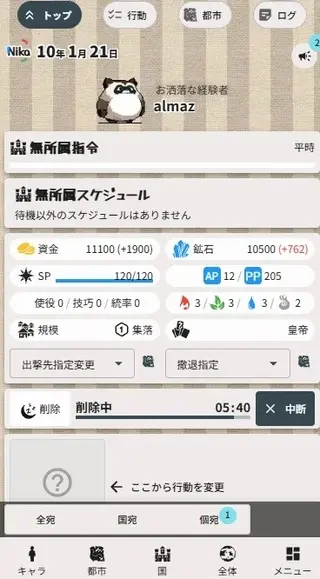 Nikaのゲーム画面「スマホトップ画面」