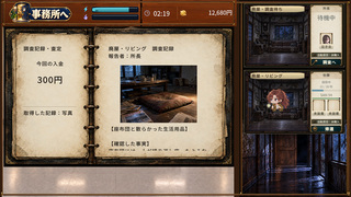 LOOK@ 体験版のゲーム画面「発見物と報告書から暮らしの痕跡を辿る」