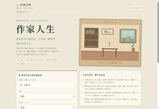 作家人生のゲーム画面「名前を決めて、あなただけの人生へ」