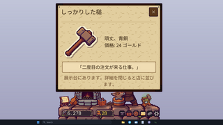 My Desktop Dwarf: Taskbar Forge 無料体験版のゲーム画面「鍛えた青銅の品物を確認」