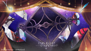 魔＊＋少女の見るユメはのゲーム画面「」