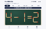 マッチ棒パズルのイメージ