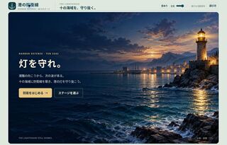 港の防衛線のゲーム画面「灯台の海を舞台にした防衛ゲーム」
