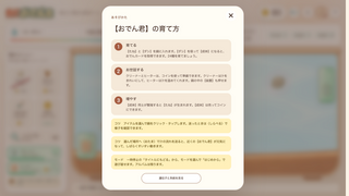 煮えろ!! アツアツ おでん君のゲーム画面「あそびかた | 「育てる・お世話する・増やす」やり方をいつでも確認できます。」