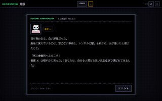 寛解—第二療養所のゲーム画面「導入。看護 AI が症状を告げる」