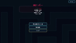 迷路鬼ごっこのゲーム画面「実際に捕まった結果：生存18.4秒」