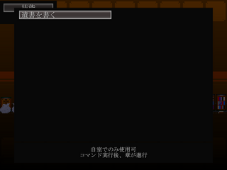 異端のふたり　-祈り-のゲーム画面「」