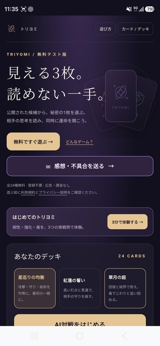 トリヨミのゲーム画面「ホーム画面」
