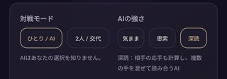 トリヨミのゲーム画面「AIの強さを選んで対戦」