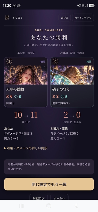 トリヨミのゲーム画面「相手の行動を読んで勝利を目指せ」