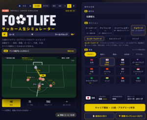 FootLife（フットライフ）- サッカー人生シミュレーターのイメージ