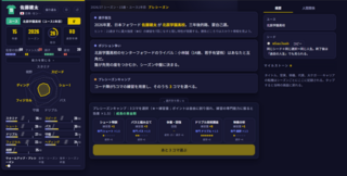 FootLife(フットライフ)- サッカー人生シミュレーターのゲーム画面「練習メニューを選んで選手を育成」