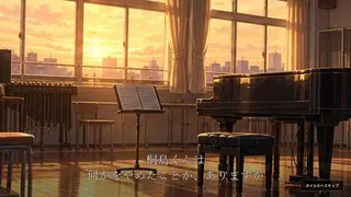 放課後のステラ ~嘘と願いのバウンドリ~のゲーム画面「OP:光が差し込む音楽室」