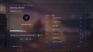 放課後のステラ ~嘘と願いのバウンドリ~のゲーム画面「クリア後に楽しめるSOUND MODE」