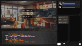 人喰い掲示板の噂のゲーム画面「選択を迫られる場面もあります」