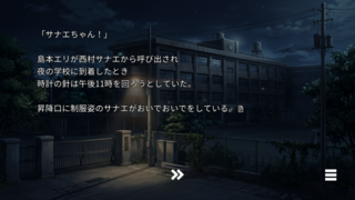 人喰い掲示板の噂のゲーム画面「ノベルモードによりストーリを楽しめます」