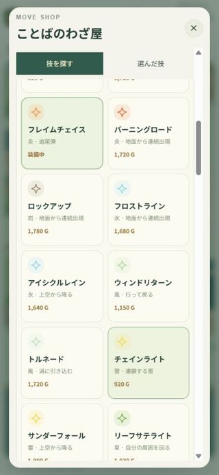 もじスクランブルのゲーム画面「技屋でお気に入りの文字に技を覚えさせる」